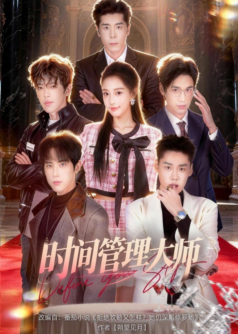 时间管理大师 高清封面