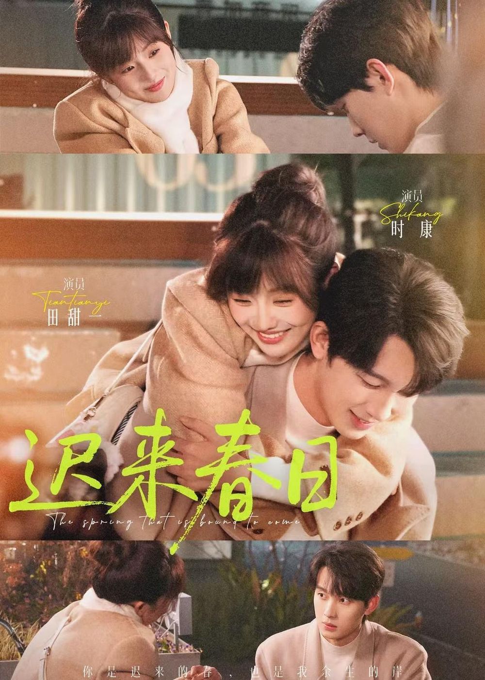 迟来春日 封面