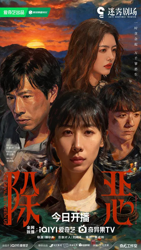 除恶 (2026) 高清封面