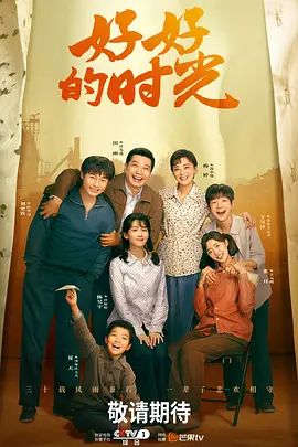 好好的时光 高清封面