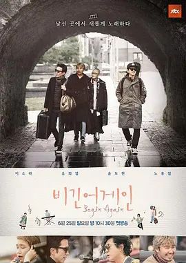 再次出发 高清封面