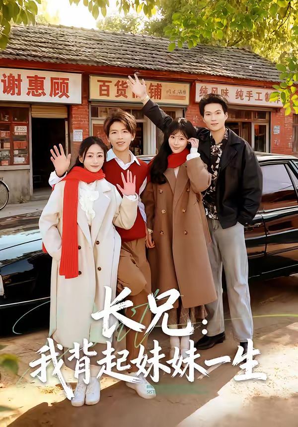 长兄：我背起妹妹一生 封面