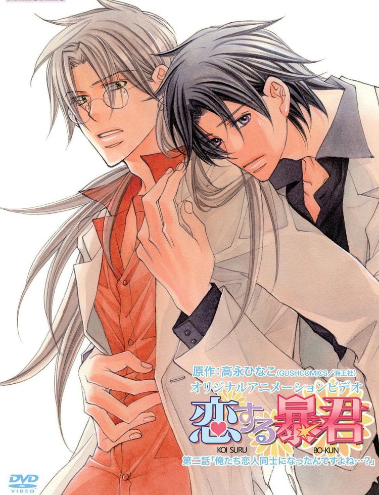 恋爱暴君OVA 封面