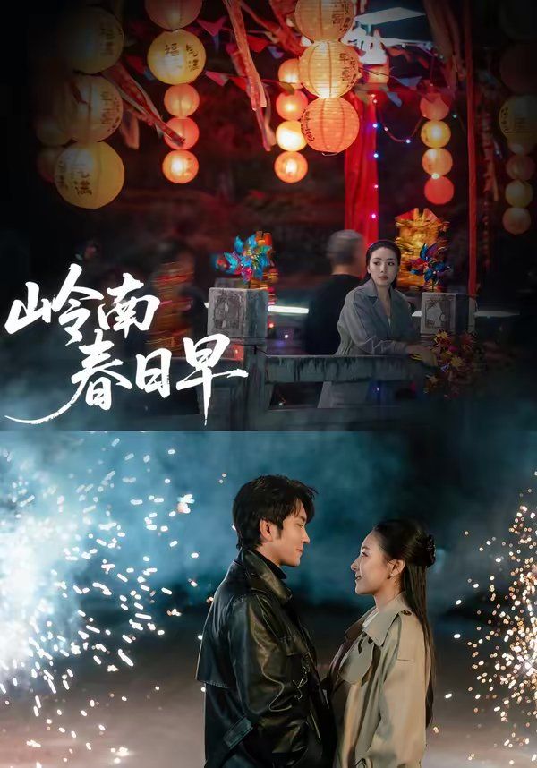 岭南春日早 封面